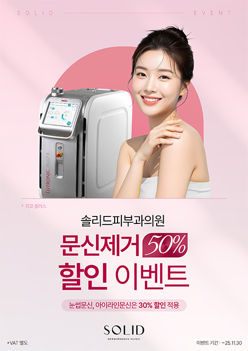 문신제거 50% 할인 이벤트