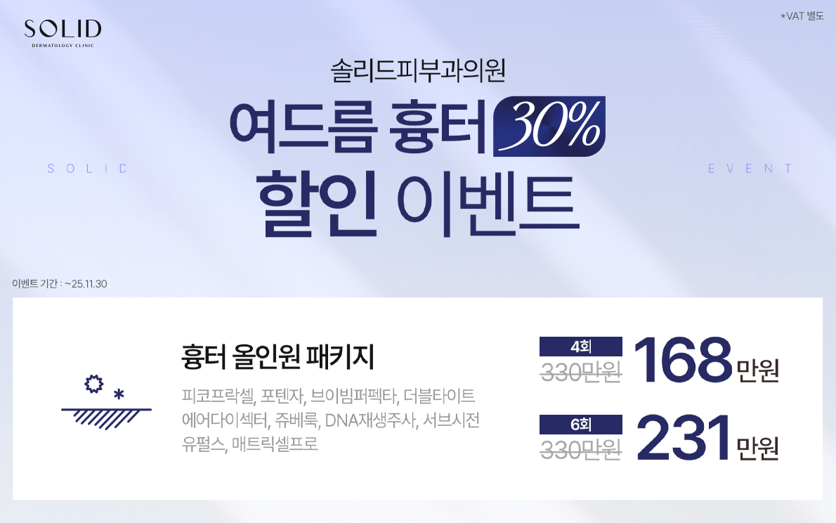 여드름 흉터 30% 할인 이벤트