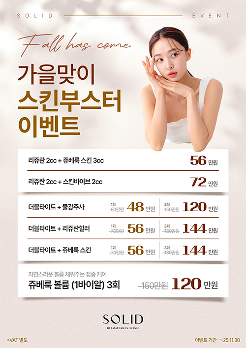 가을맞이 스킨부스터 이벤트