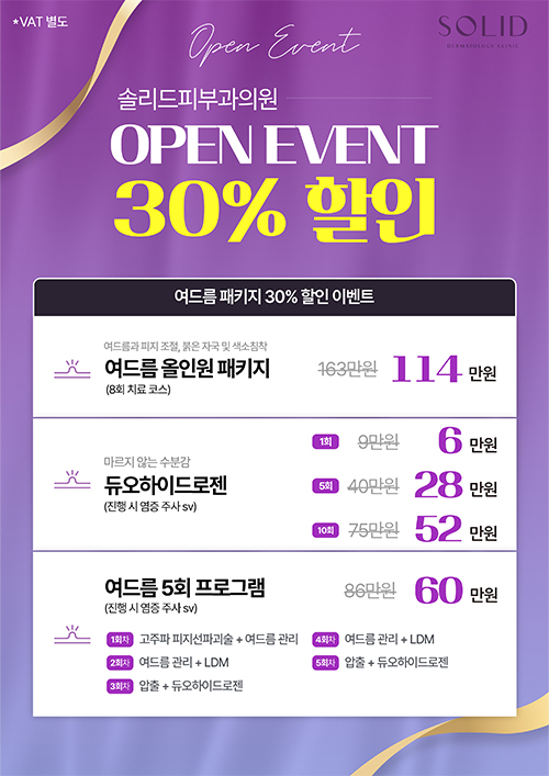 오픈이벤트 여드름 패키지