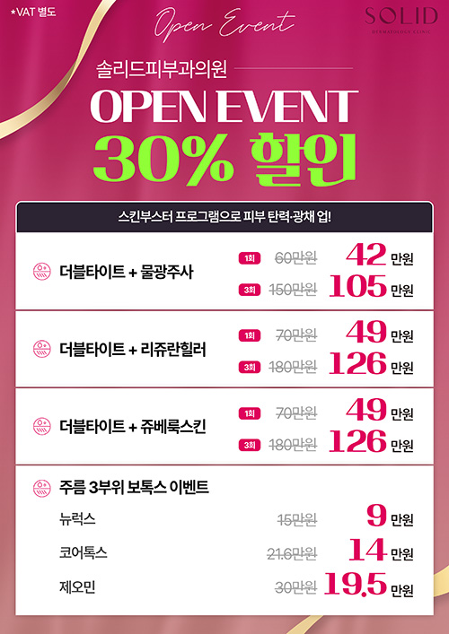 오픈이벤트 스킨부스터