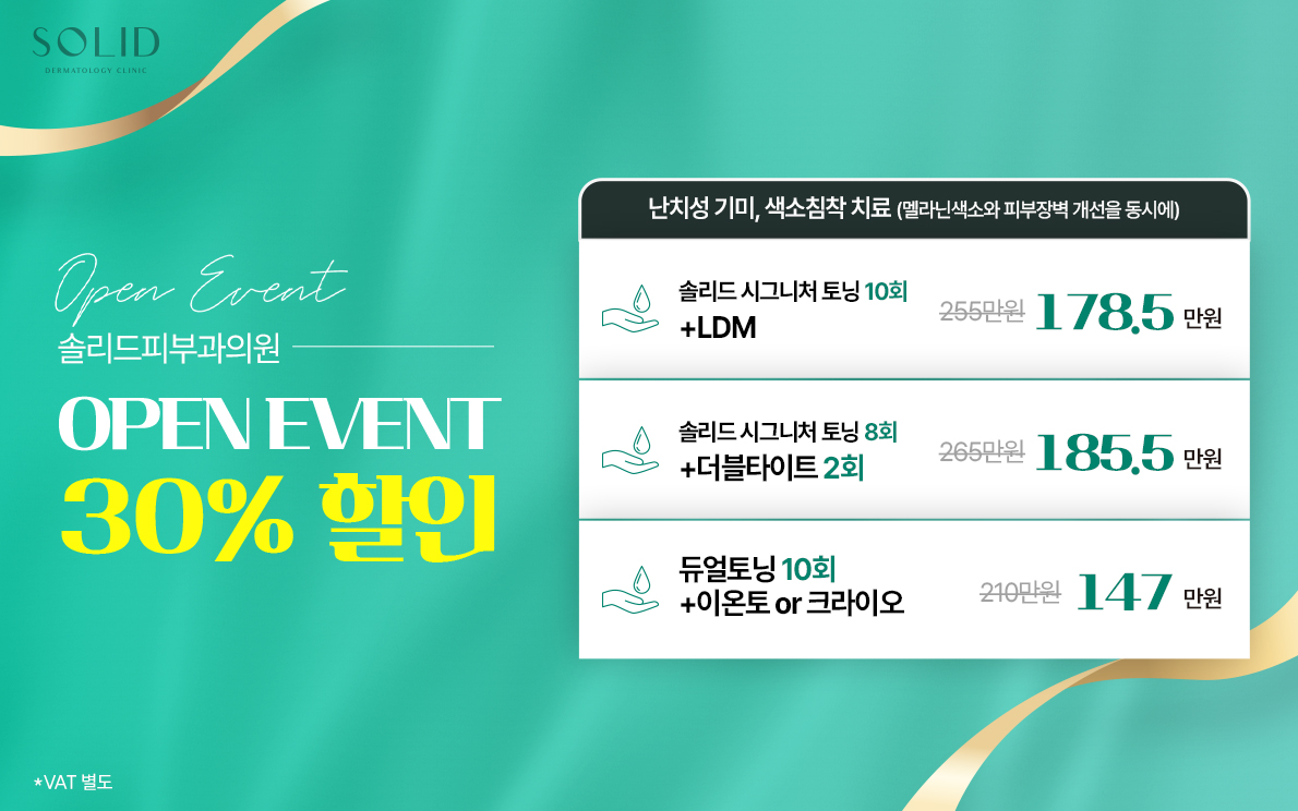 오픈이벤트 기미, 색소침착