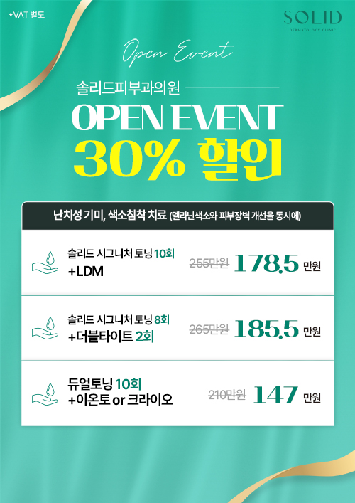 오픈이벤트 기미, 색소침착