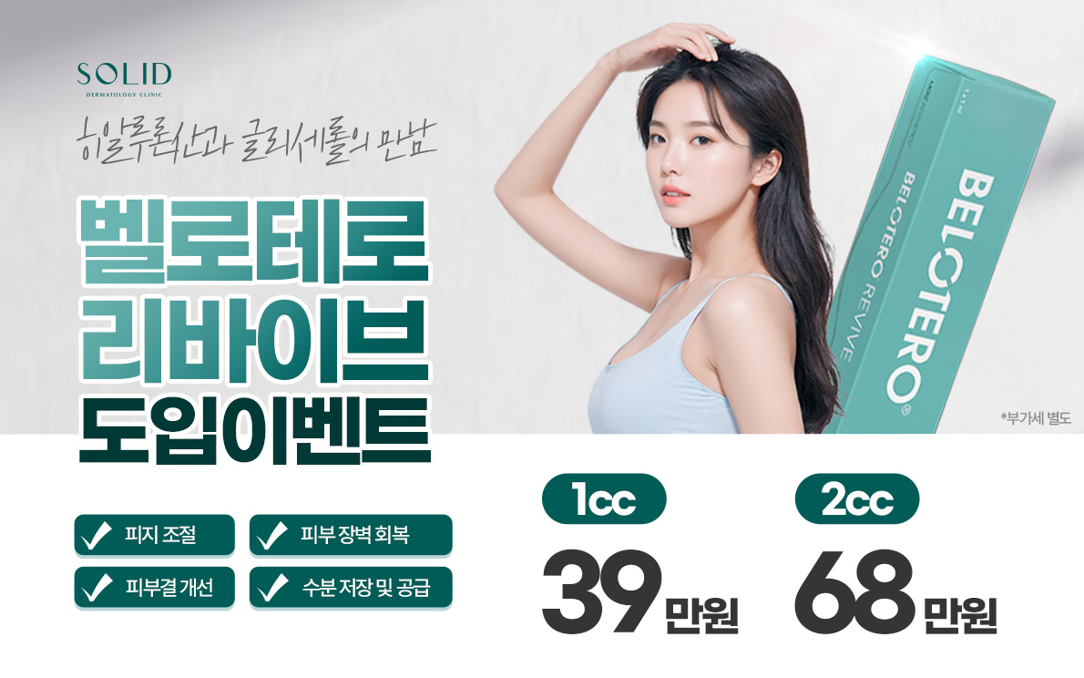 벨로테로 리바이브 신규도입 이벤트