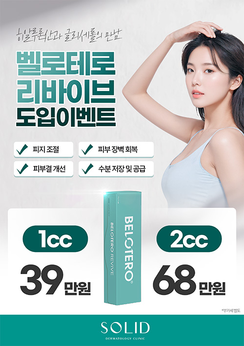 벨로테로 리바이브 신규도입 이벤트