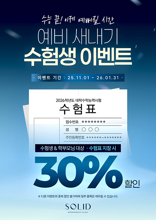 수능 수험생 이벤트