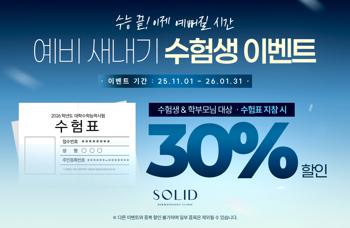 수능 수험생 이벤트