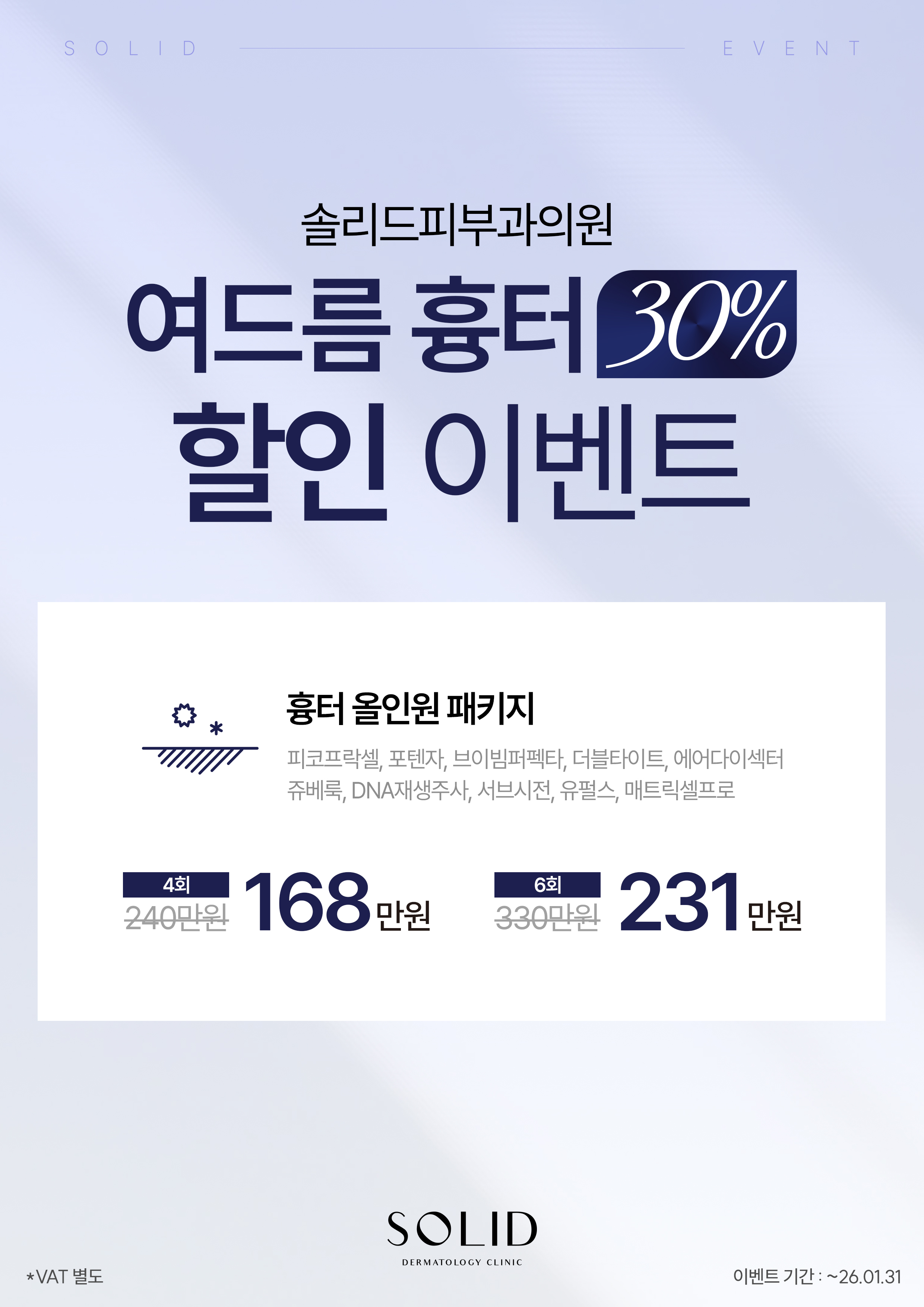 여드름 흉터 30% 할인 이벤트