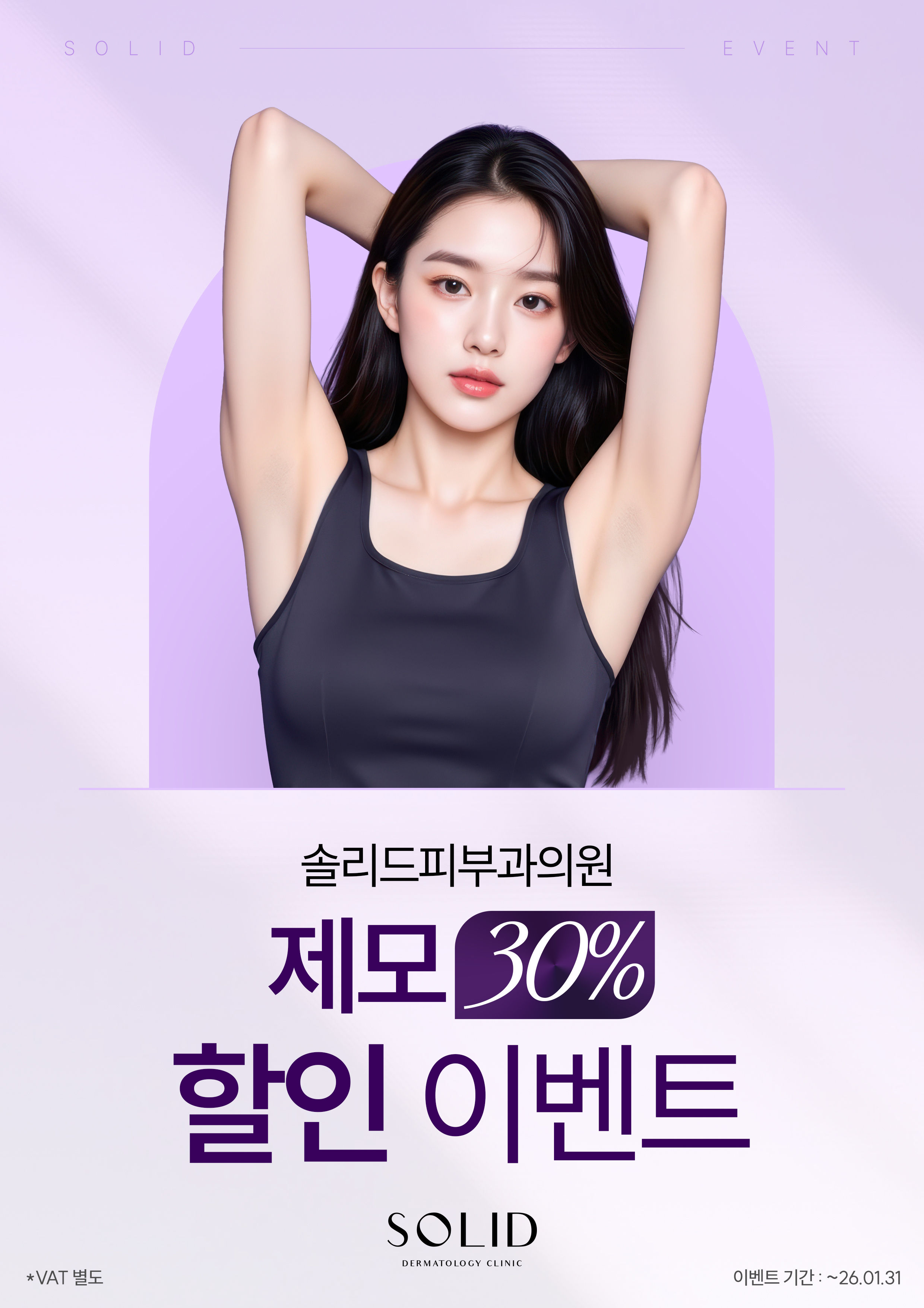 제모 30% 할인 이벤트