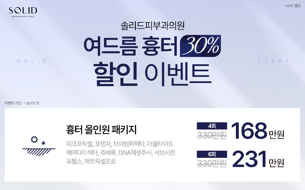 여드름 흉터 30% 할인 이벤트