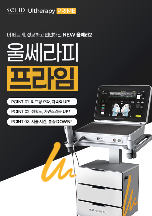 울쎄라피 프라임 신규런칭