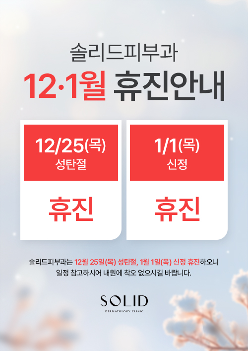 12월·1월 휴진안내
