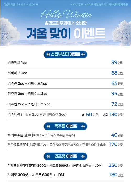 겨울맞이 이벤트