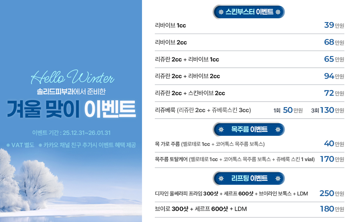 겨울맞이 이벤트