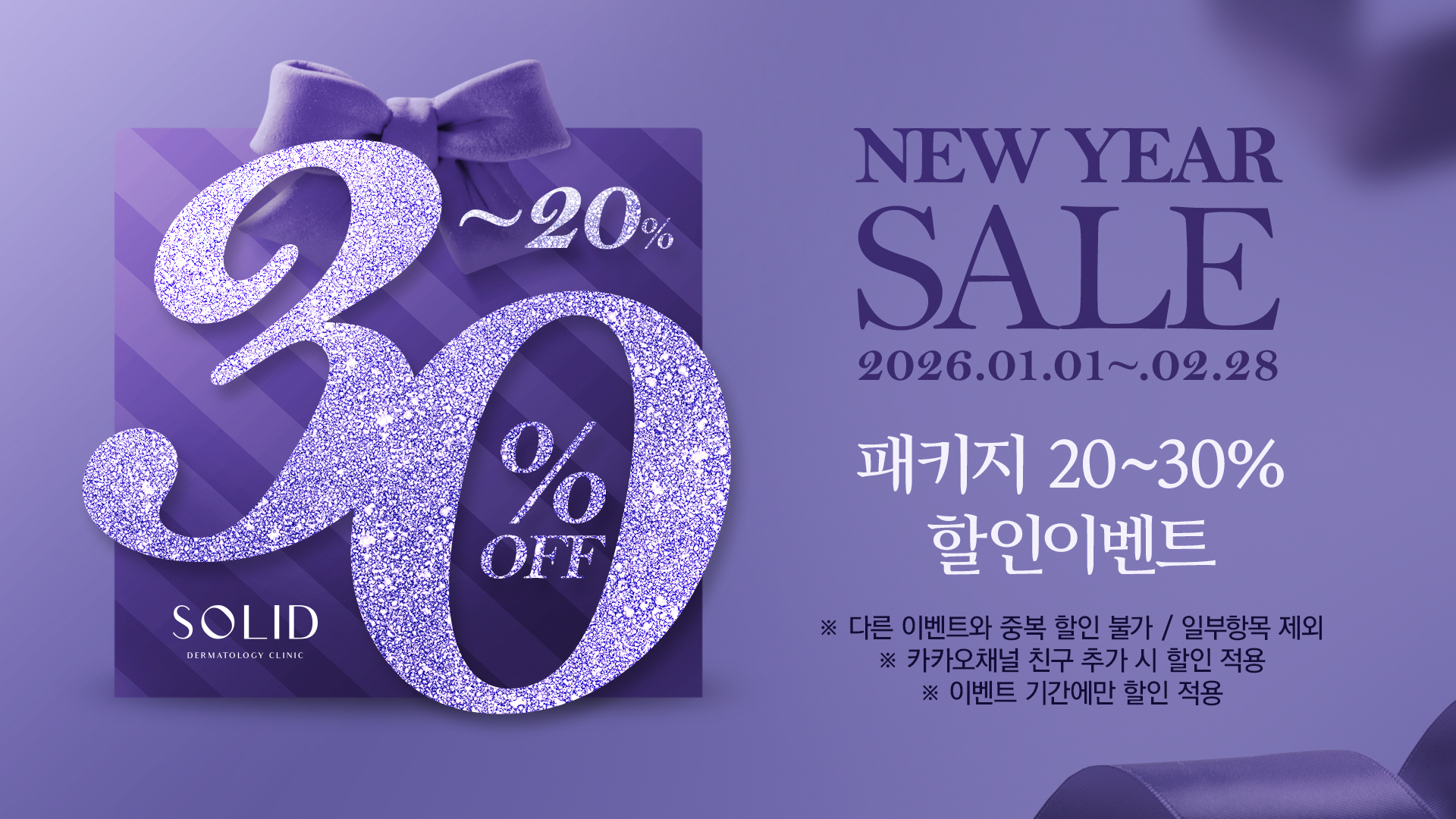 신년 20~30% 할인이벤트