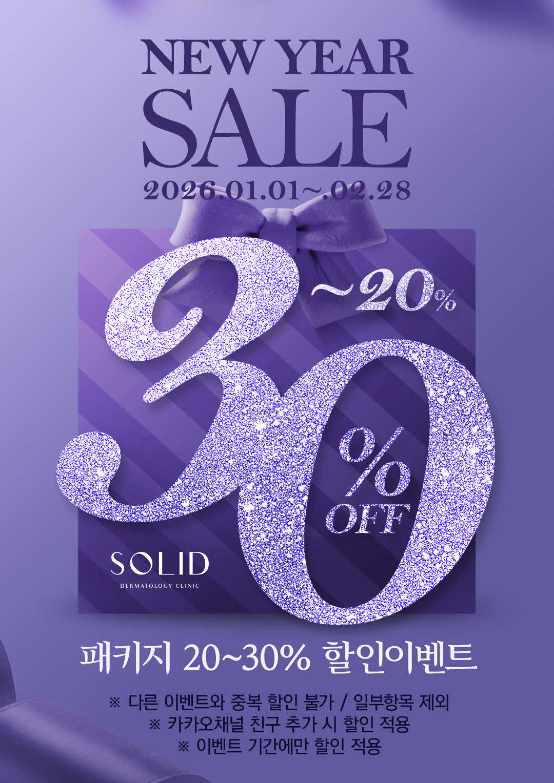 신년 20~30% 할인이벤트