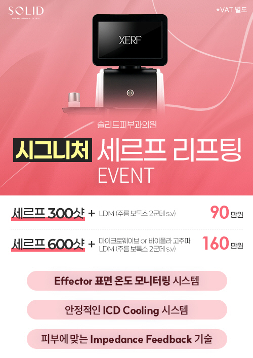 시그니처 세르프 리프팅 이벤트