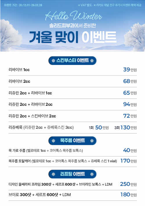 겨울맞이 이벤트