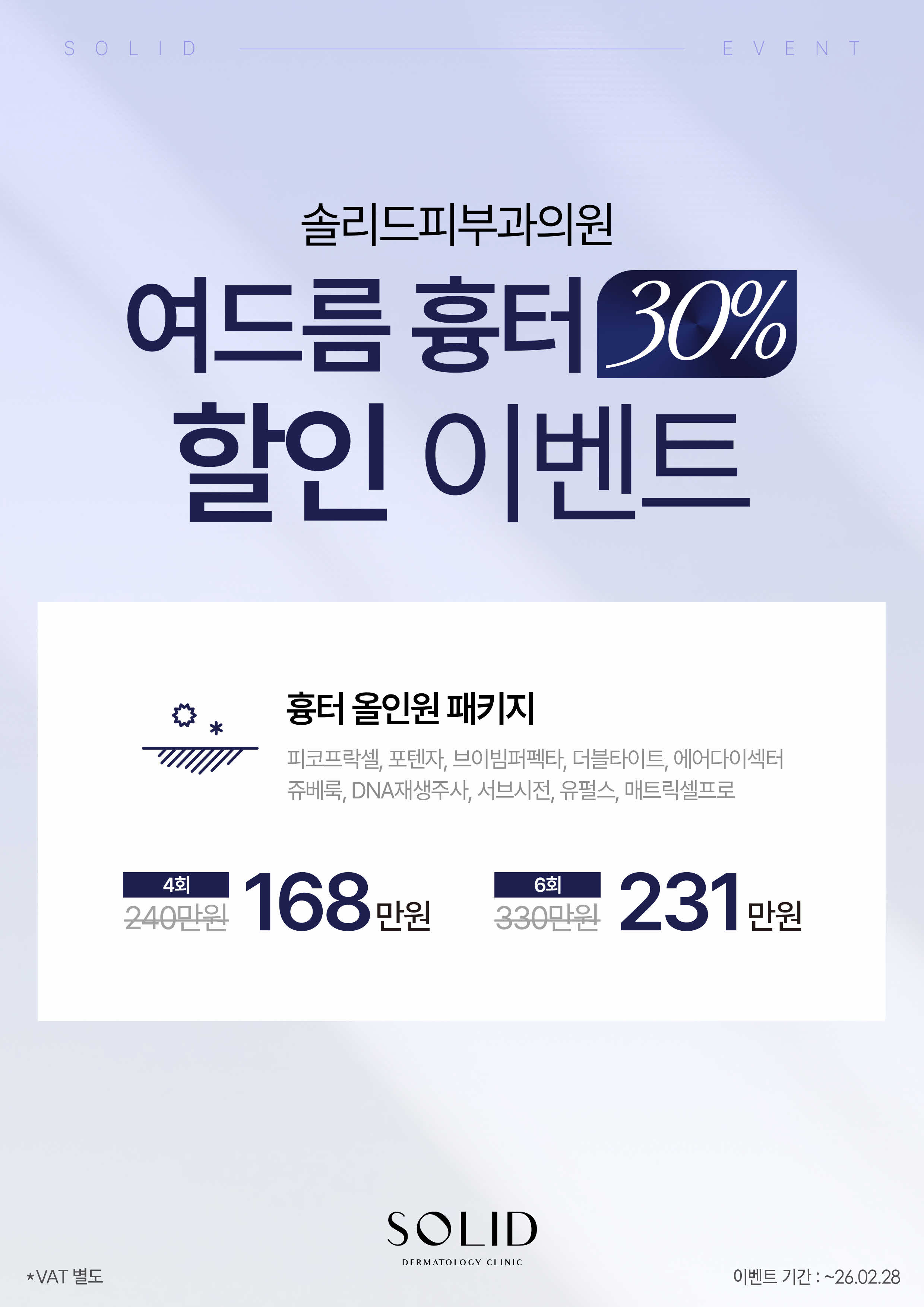 여드름 흉터 30% 할인 이벤트