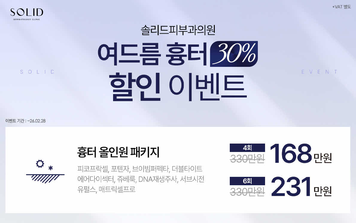 여드름 흉터 30% 할인 이벤트
