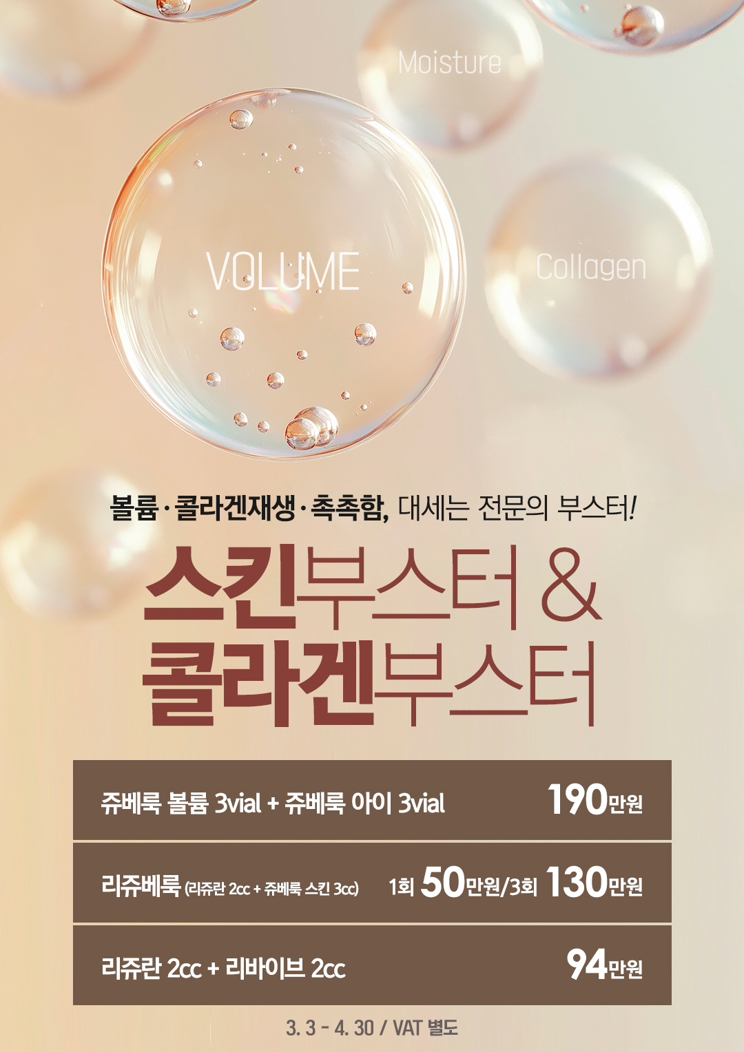 스킨&콜라겐 부스터