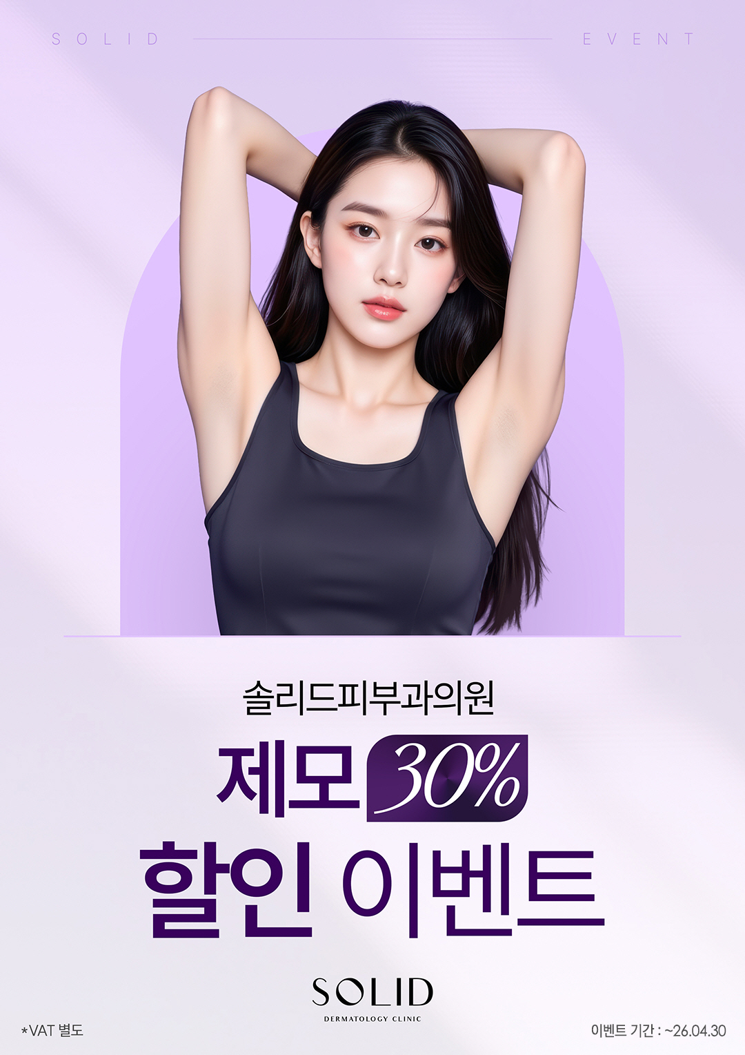 제모 30% 할인 이벤트