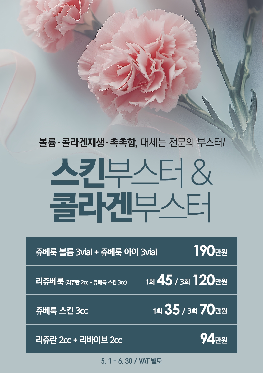 스킨&콜라겐 부스터