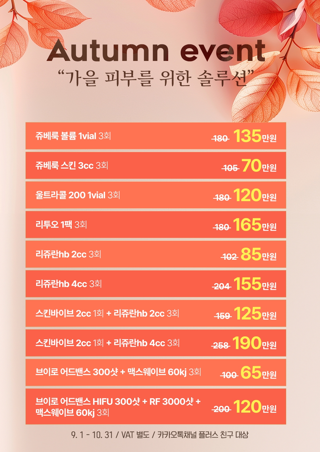 가을 이벤트