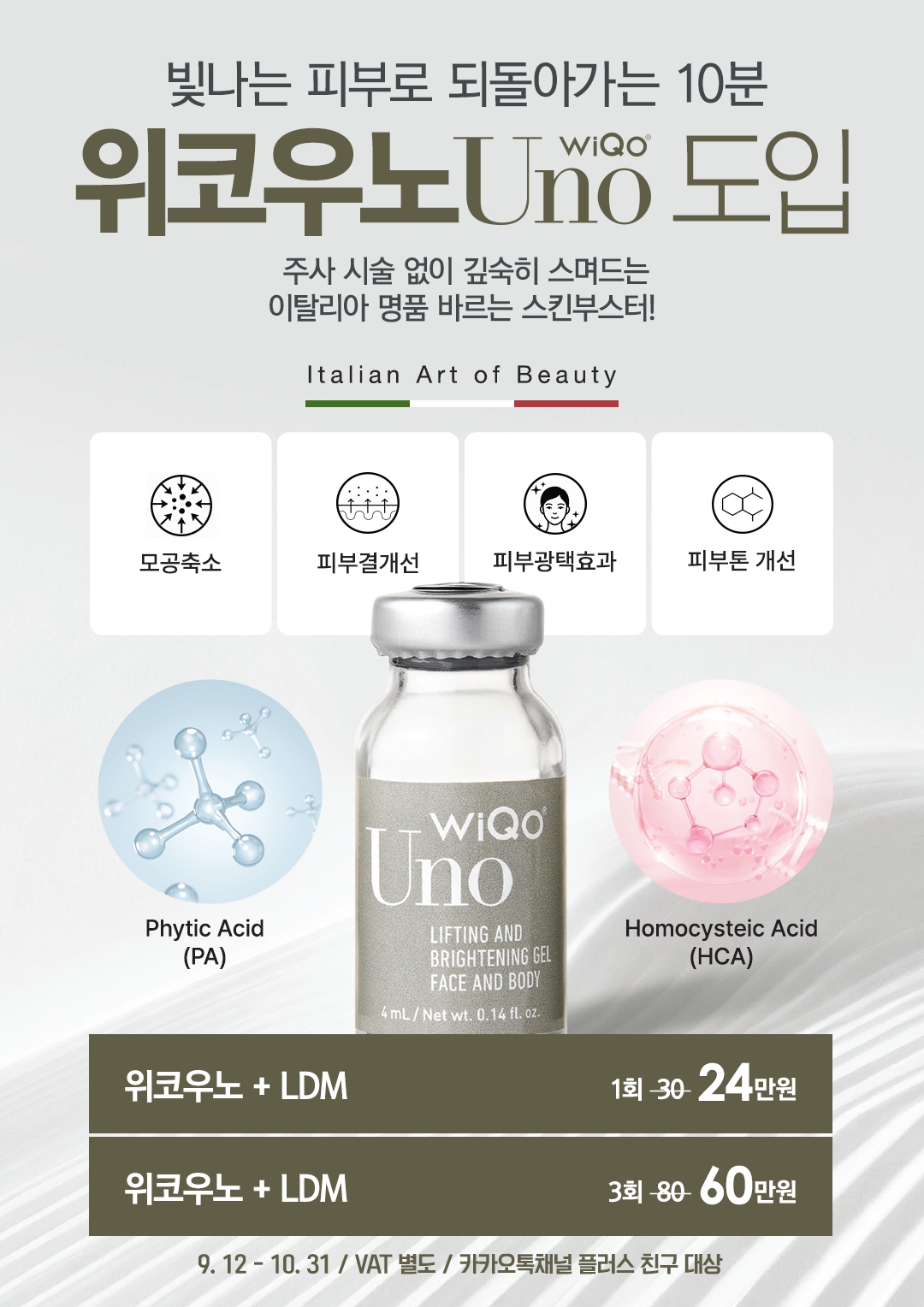 위코우노 도입